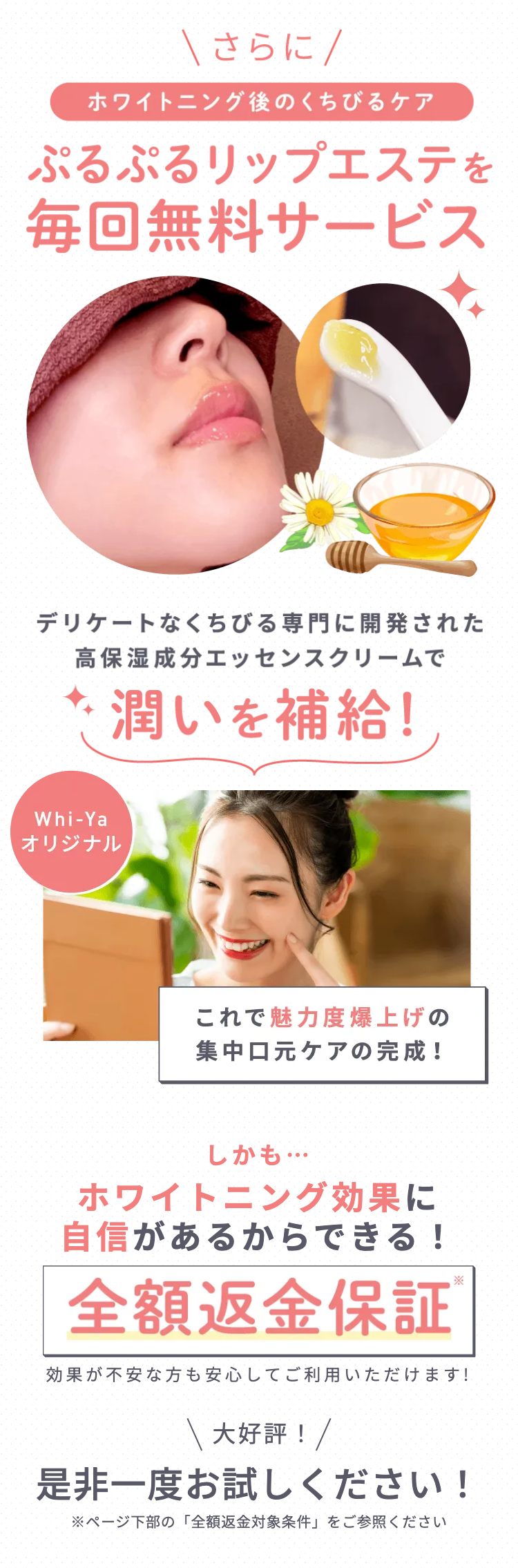 ホワイトニング後のくちびるケア ぷるぷるリップエステを毎回無料サービス
