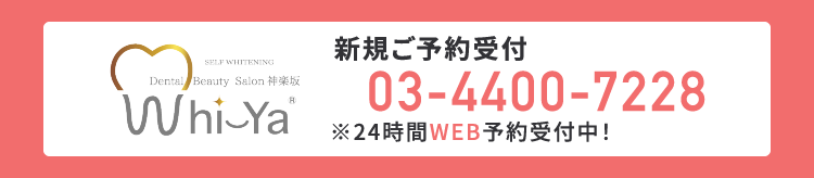 新規ご予約受付中