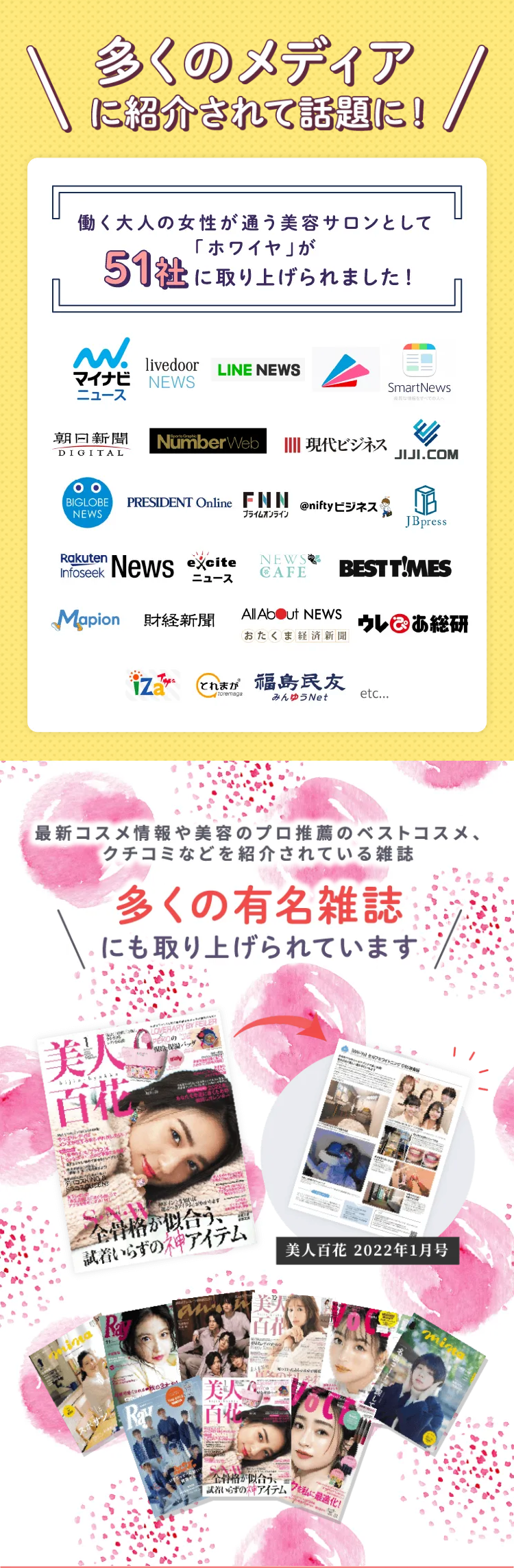 メディアでも話題