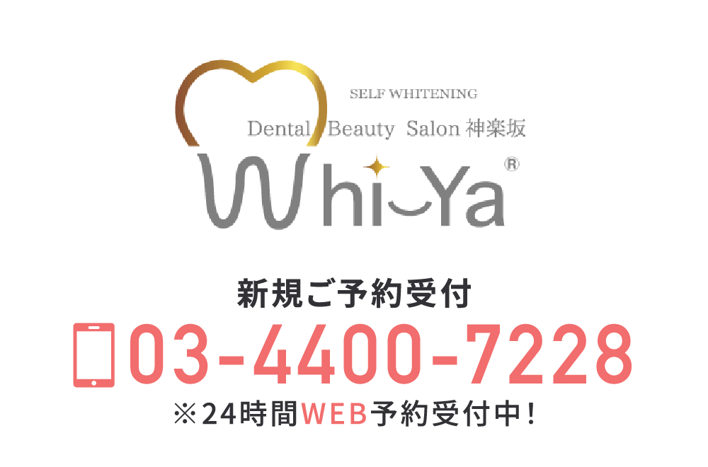 びっくりメディカルホワイトニングで自分史上最高の歯の輝きを。Whi-Ya