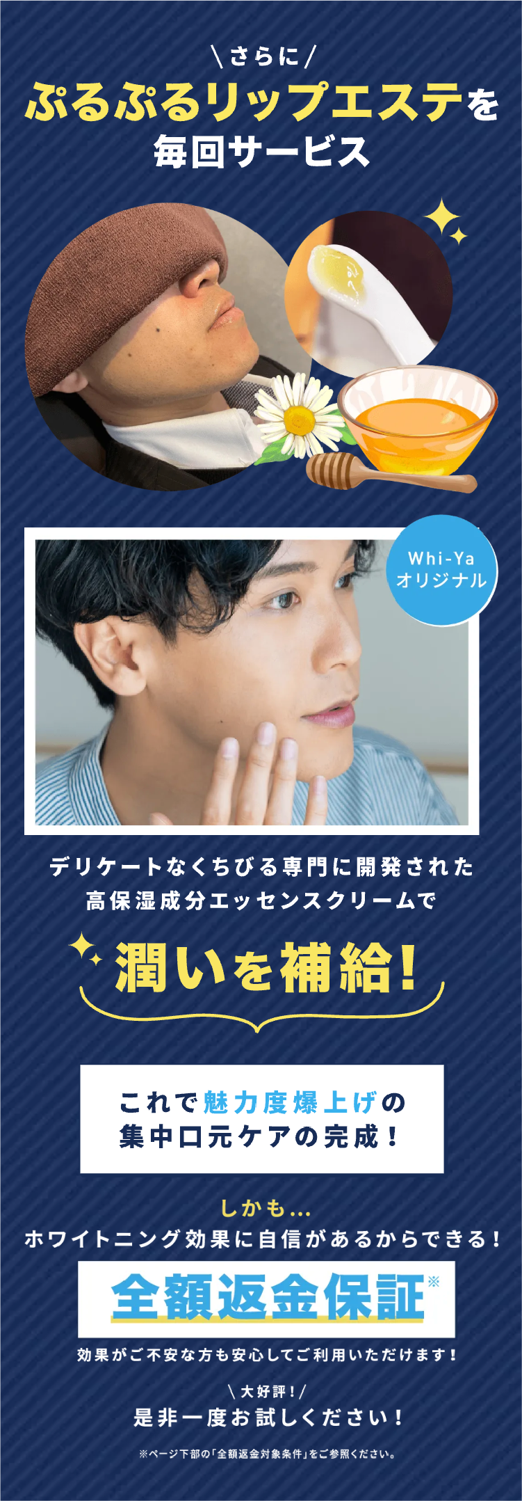 ホワイトニング後のくちびるケア ぷるぷるリップエステを毎回無料サービス