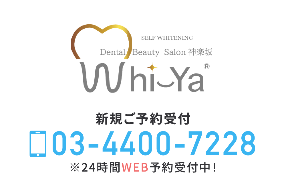 びっくりメディカルホワイトニングで自分史上最高の歯の輝きを。Whi-Ya